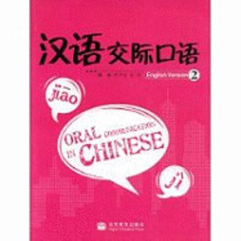 Paperback Han Yu Jiao Ji Kou Yu [Chinese] Book