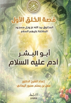 Paperback قصة الخلق الأول [Arabic] Book