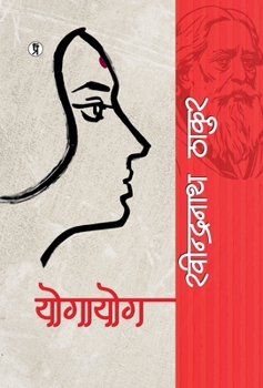 Hardcover Yogayog [Hindi] Book