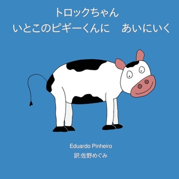 Paperback &#12488;&#12525;&#12483;&#12463;&#12385;&#12419;&#12435; &#12356;&#12392;&#12371;&#12398;&#12500;&#12462;&#12540;&#12367;&#12435;&#12395;&#12288;&#123 [Japanese] Book