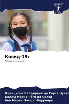 Paperback Ковид-19 [Russian] Book