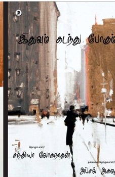 Paperback Ithuvum kadanthu pogum [Tamil] Book