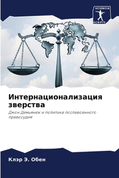 Paperback Интернационализация зв&# [Russian] Book
