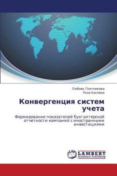 Paperback Konvergentsiya sistem ucheta [Russian] Book