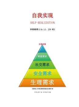 Hardcover 自我实现 [Chinese] Book