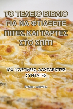 Paperback ΤΟ ΤΕΛΕΙΟ ΒΙΒΛΙΟ ΓΙΑ ΝΑ ΦΤΙΑΞ& [Greek] Book