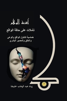 Paperback أقنعة الوهم: تأملات على ح [Arabic] Book