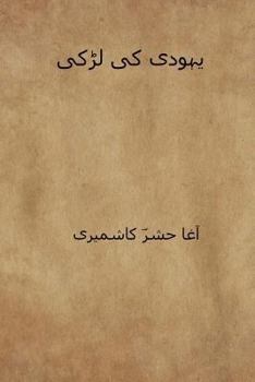 Paperback Yahudi KI Ladki ( Urdu Edition ) [Urdu] Book