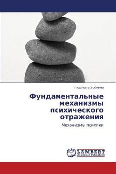 Paperback Fundamental'nye Mekhanizmy Psikhicheskogo Otrazheniya [Russian] Book