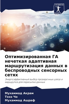 Paperback Оптимизированная ГА неч& [Russian] Book