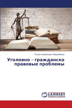 Paperback Уголовно - гражданско пра [Russian] Book