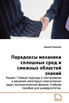Paperback Парадоксы механики спло& Book