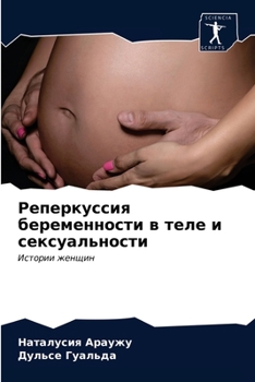 Реперкуссия беременности в теле и сексуальности