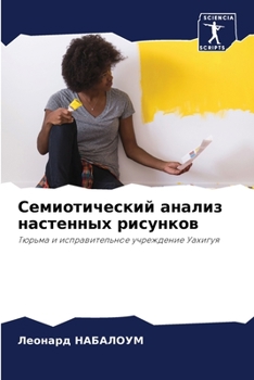 Paperback Семиотический анализ на& [Russian] Book