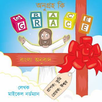 Paperback What Is Grace (Bengali Translation) [Bengali] Book