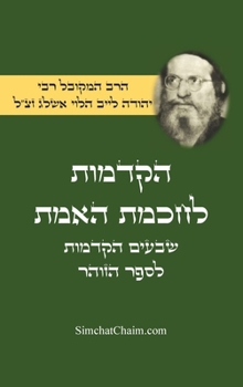 Hardcover הקדמות לחכמת האמת - שבעים  [Hebrew] [Large Print] Book