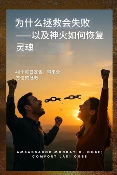 Paperback 拯救为何失败--以及上帝之火如何恢复灵魂A [Chinese] Book