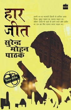 हार जीत - Book #11 of the Vimal