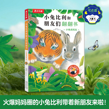 Billy the Rabbit and Friends (Chinese Edition)