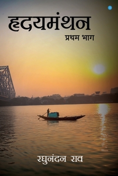 Paperback Hridyamanthan (Volume 1) [Hindi] Book