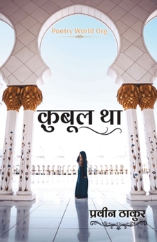 Paperback क़ुबूल था [Hindi] Book