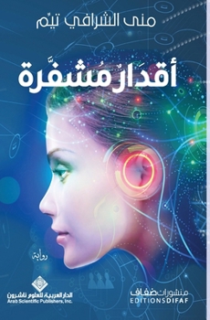 Paperback اقدار مشفرة - Encrypted Destinies [Arabic] Book