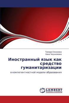 Paperback Inostrannyy Yazyk Kak Sredstvo Gumanitarizatsii [Russian] Book