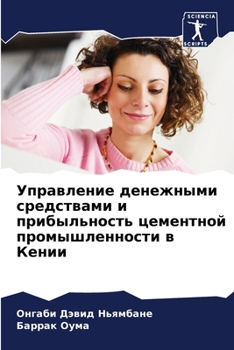 Paperback Управление денежными ср& [Russian] Book