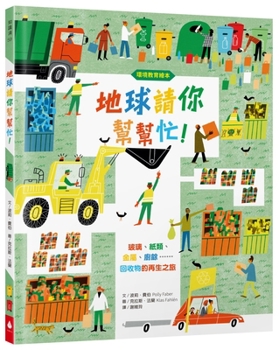 Recycling Day: What Happens to the Things We Throw Away (Chinese Edition)