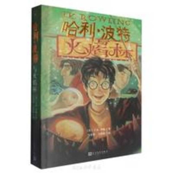 Harry Potter and the Goblet of Fire (Chinese Edition)