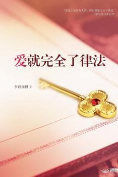 Paperback &#29233;&#23601;&#23436;&#20840;&#20102;&#24459;&#27861;: Love: Fulfillment of the Law (Simplified Chinese Edition) [Chinese] Book