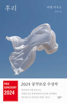 Paperback Houris [Korean] Book
