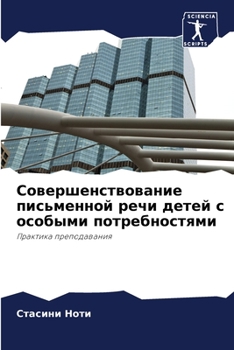 Paperback Совершенствование пись&# [Russian] Book