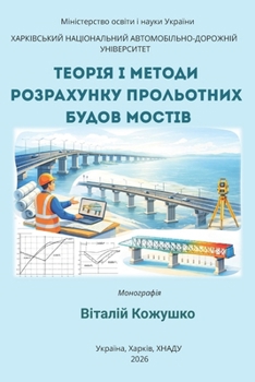 Paperback ТЕОРІЯ І МЕТОДИ РОЗРАХУН [Ukrainian] Book