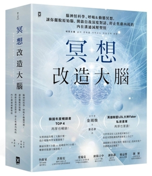 Paperback Meditation Transforms the Brain: Neuroscience, Breathing & Dynamic Meditation [Chinese] Book