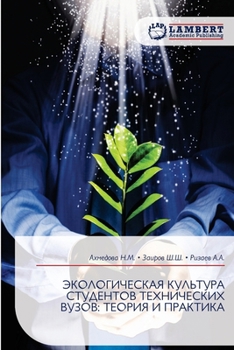 Paperback ЭКОЛОГИЧЕСКАЯ КУЛЬТУРА & [Russian] Book