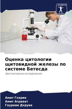 Paperback Оценка цитологии щитови& [Russian] Book