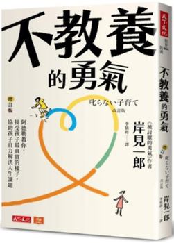 The Courage to Neglecting the Upbringing