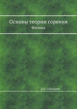 Paperback Основы теории горения: Фи [Russian] Book
