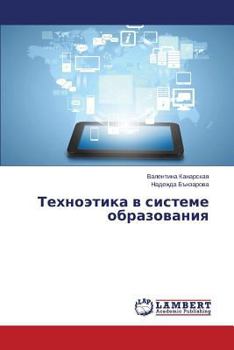 Paperback Tekhnoetika V Sisteme Obrazovaniya [Russian] Book
