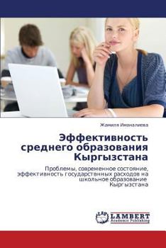 Paperback Effektivnost' Srednego Obrazovaniya Kyrgyzstana [Russian] Book