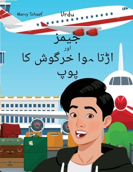 ???? ??? ???? ????? ?? ... and the Flying Rabbit Poop (Urdu Edition)