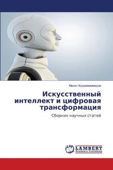 Paperback Искусственный интеллек&# [Russian] Book