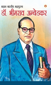 Paperback Mahan Bhartiya Mahapurush: Dr. Bhimrao Ambedkar (&#2350;&#2361;&#2366;&#2344; &#2349;&#2366;&#2352;&#2340;&#2368;&#2351; &#2350;&#2361;&#2366;&#2 [Hindi] Book