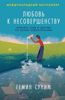 Paperback Любовь к несовершенству: [Russian] Book