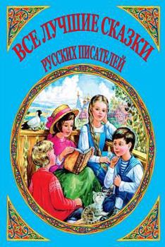 Paperback VSE Luchshie Skazki Russkih Pisatelej [Russian] Book