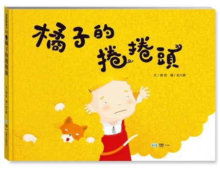 Hardcover Orange Curly Hair [Chinese] Book