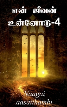 Paperback Yen jeevan unnodu-4 / என் ஜீவன் உன்னோடு-4 [Tamil] Book