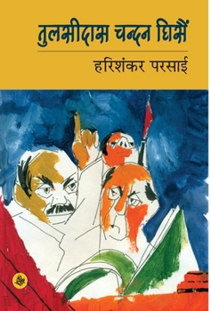 Hardcover Tulsidas Chandan Ghisain [Hindi] Book