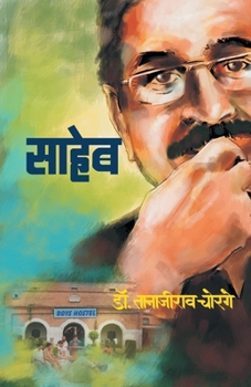Paperback Saheb [Marathi] Book